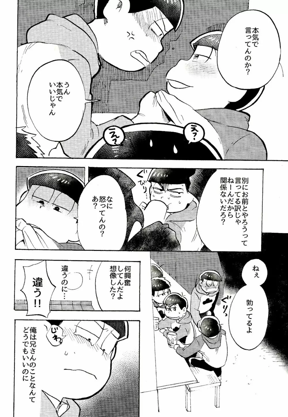 都会ディープディッシュ - page15