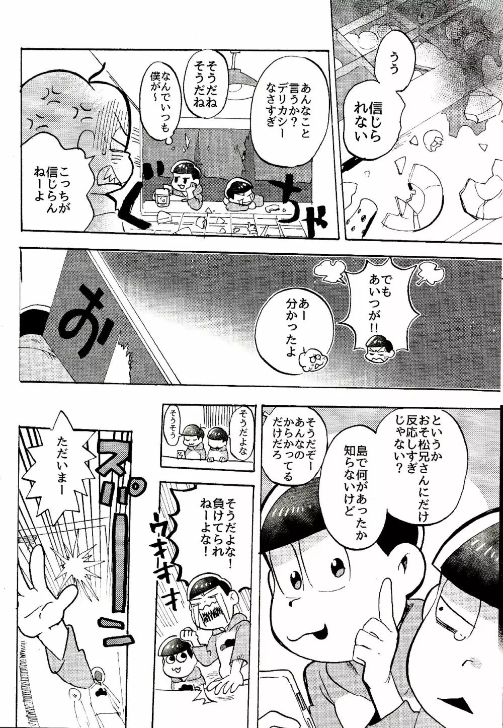 都会ディープディッシュ - page17