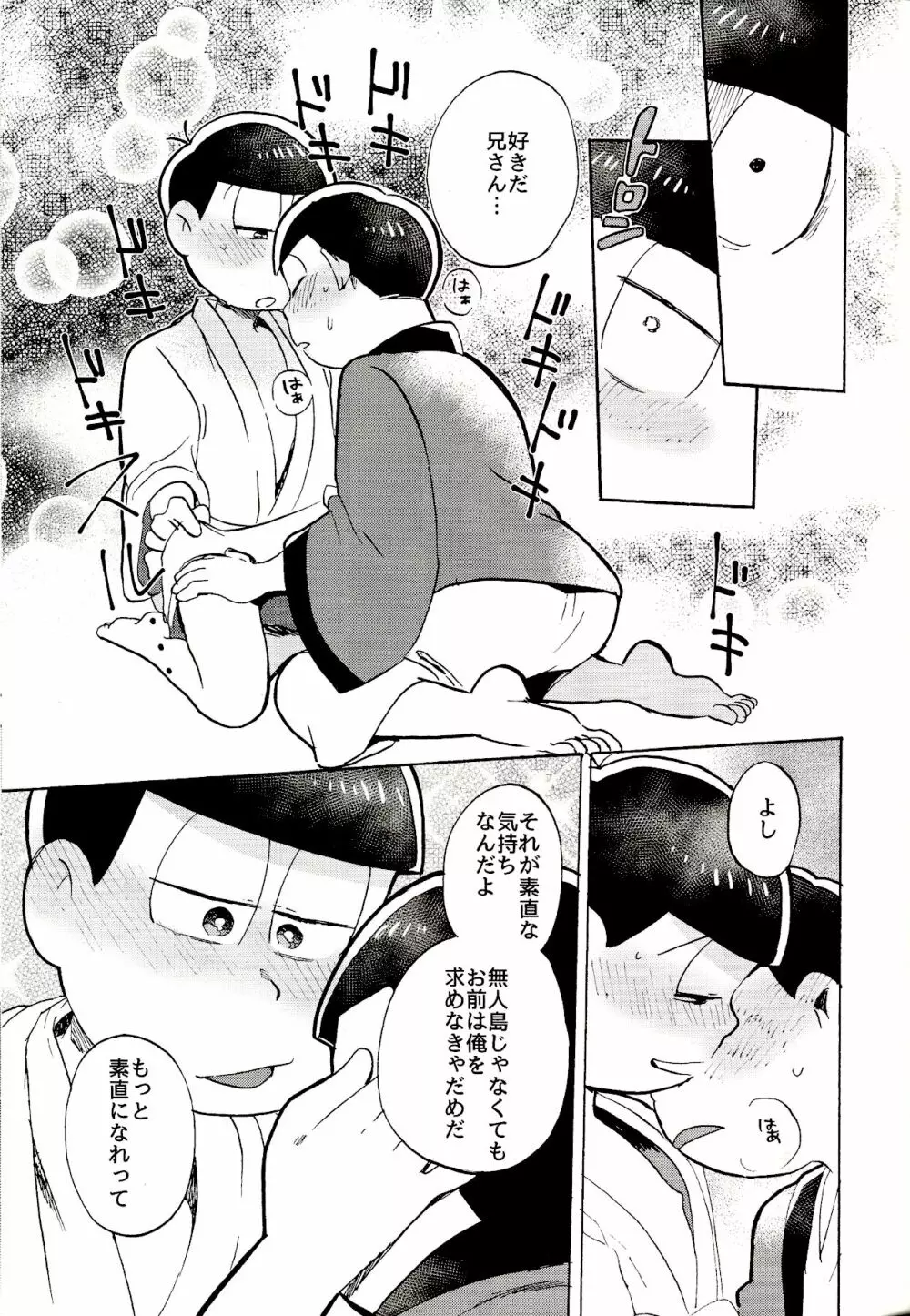 都会ディープディッシュ - page22