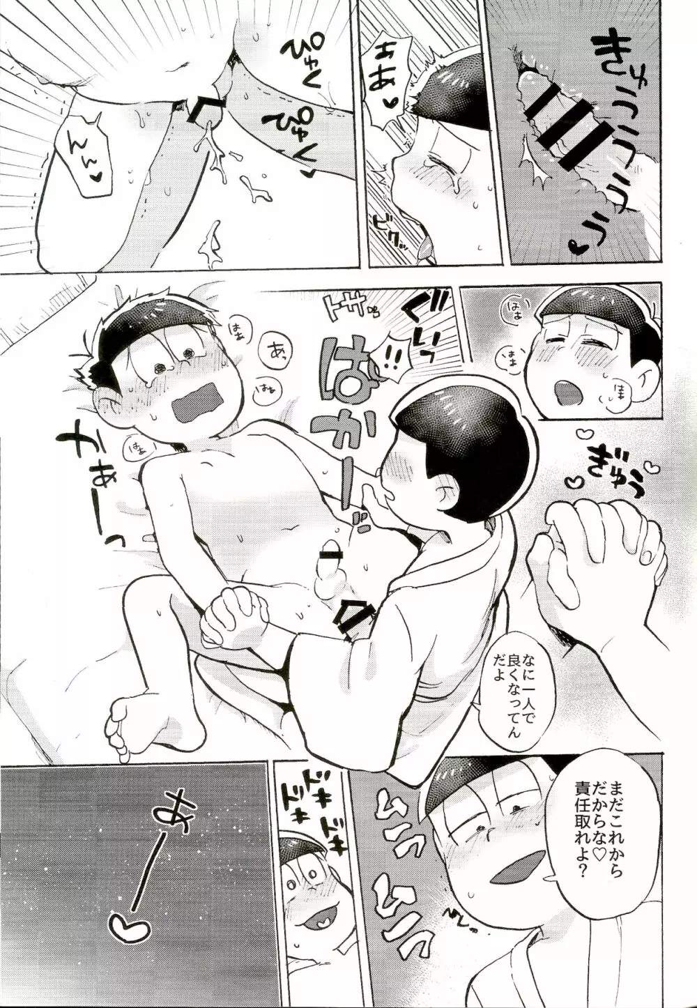 都会ディープディッシュ - page26