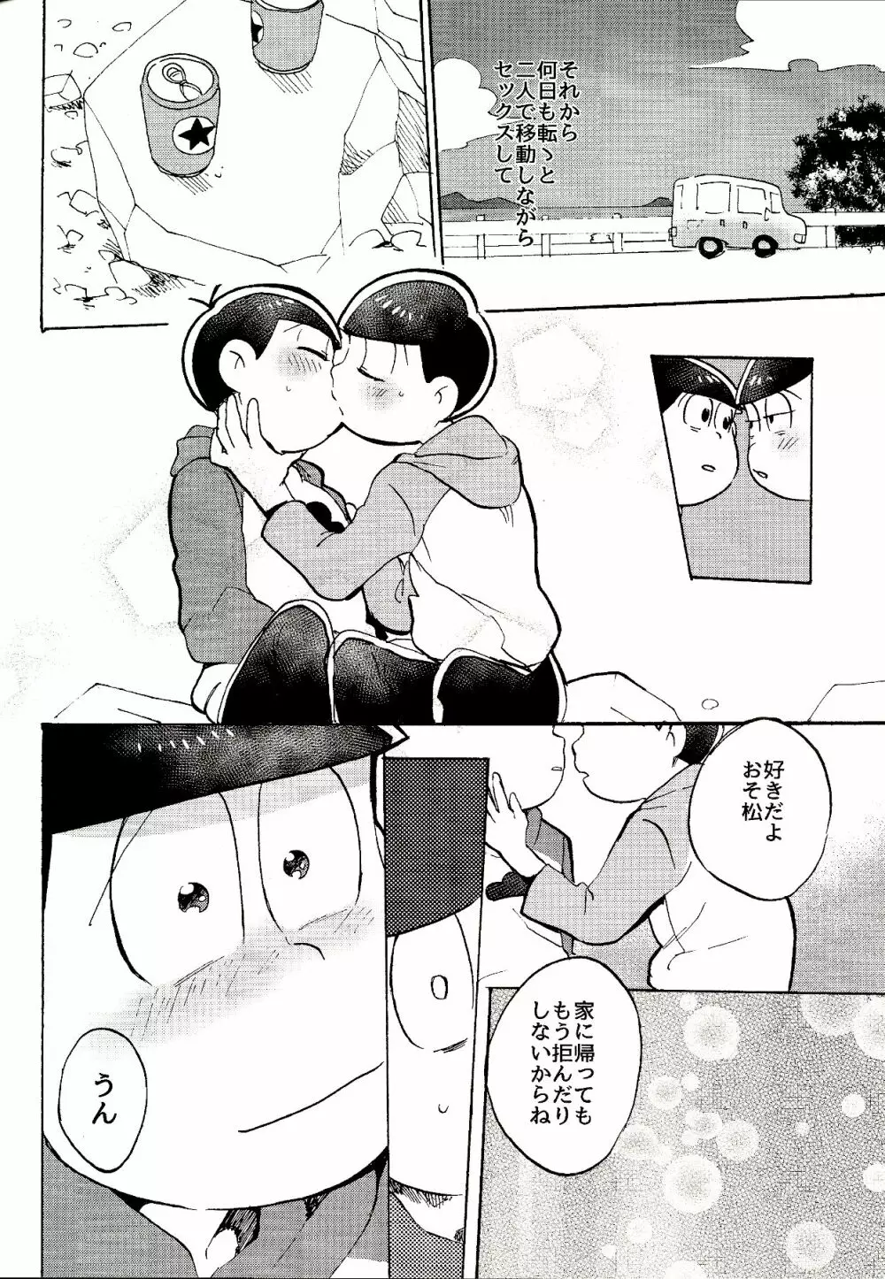 都会ディープディッシュ - page27