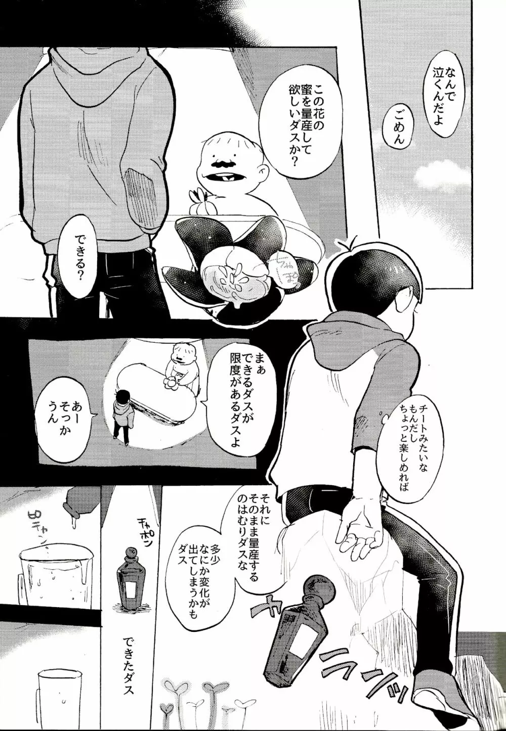 都会ディープディッシュ - page28