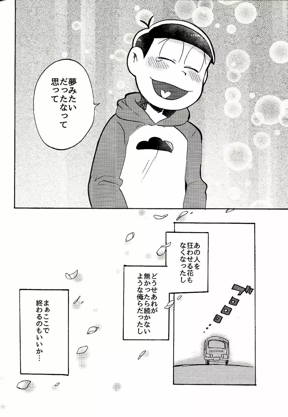 都会ディープディッシュ - page29