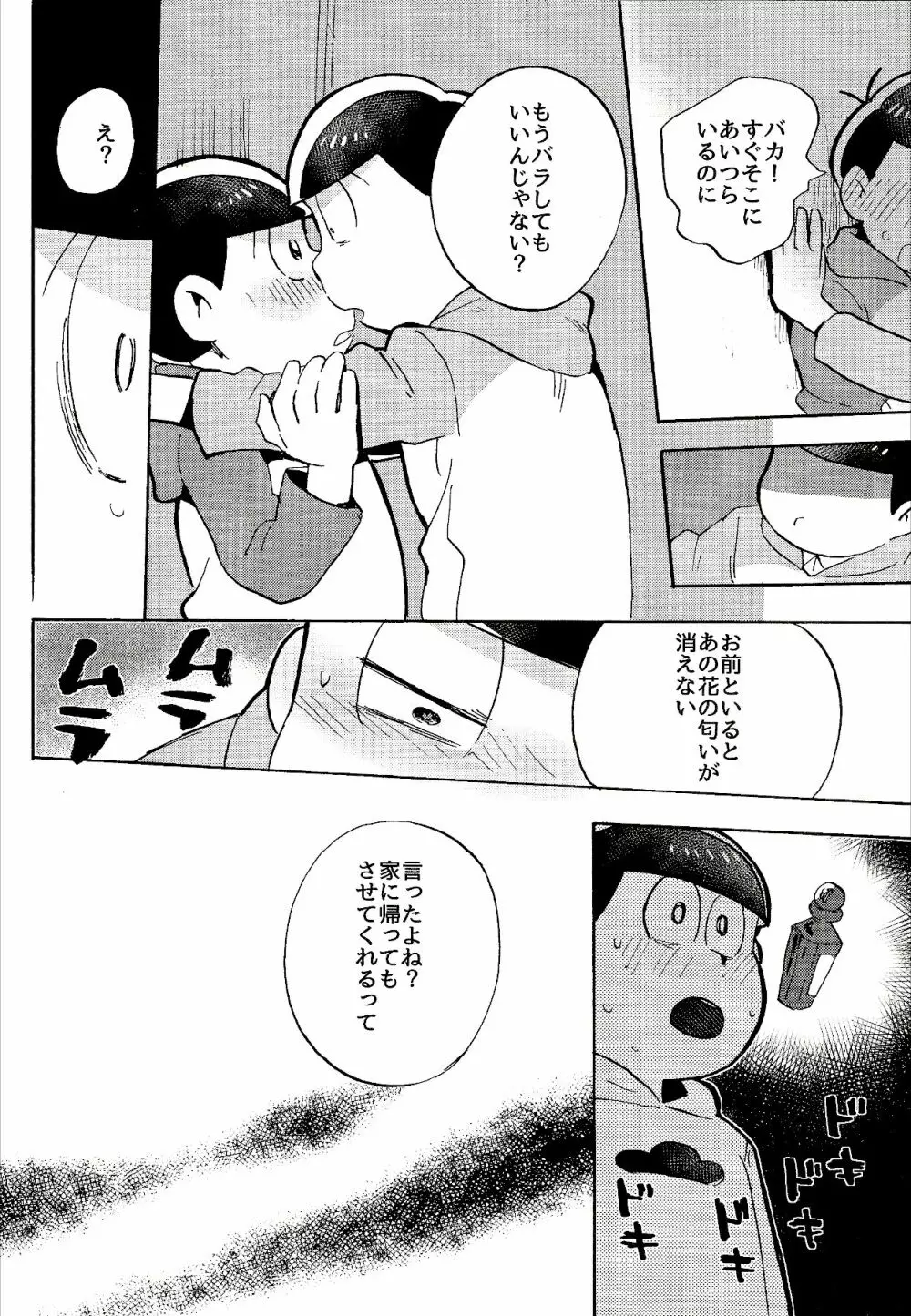 都会ディープディッシュ - page31