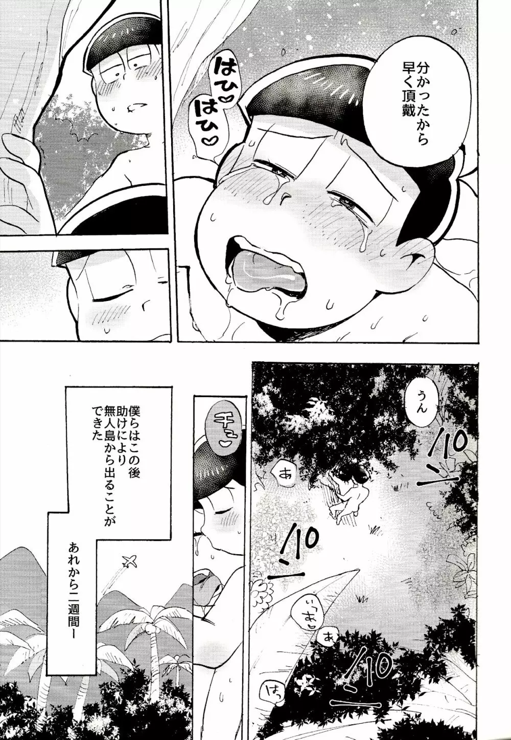 都会ディープディッシュ - page6