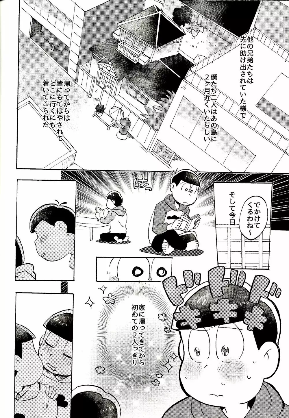 都会ディープディッシュ - page7