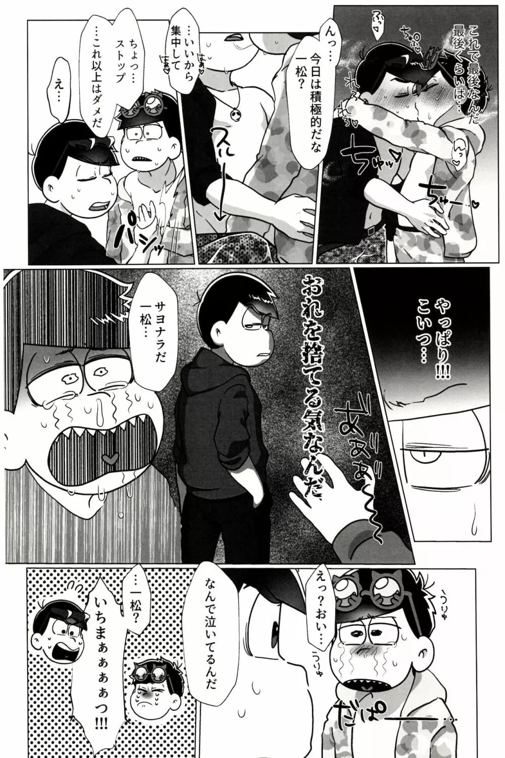 カラいちがゆるくあまくえっちするはなし - page10