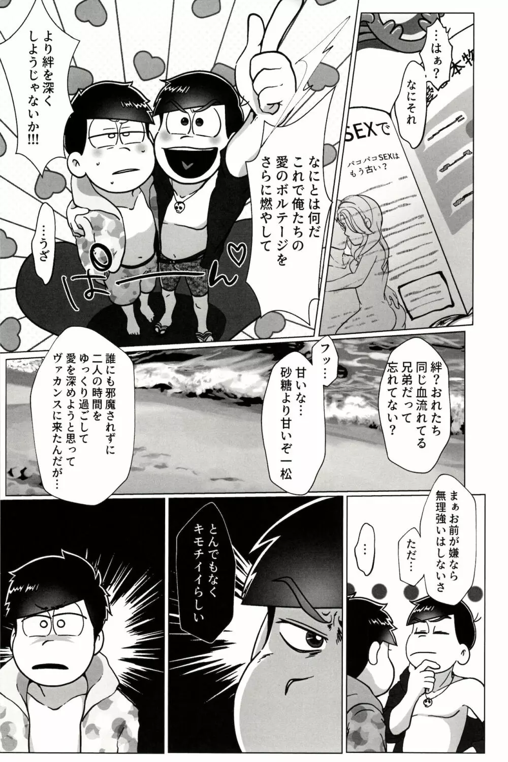 カラいちがゆるくあまくえっちするはなし - page11