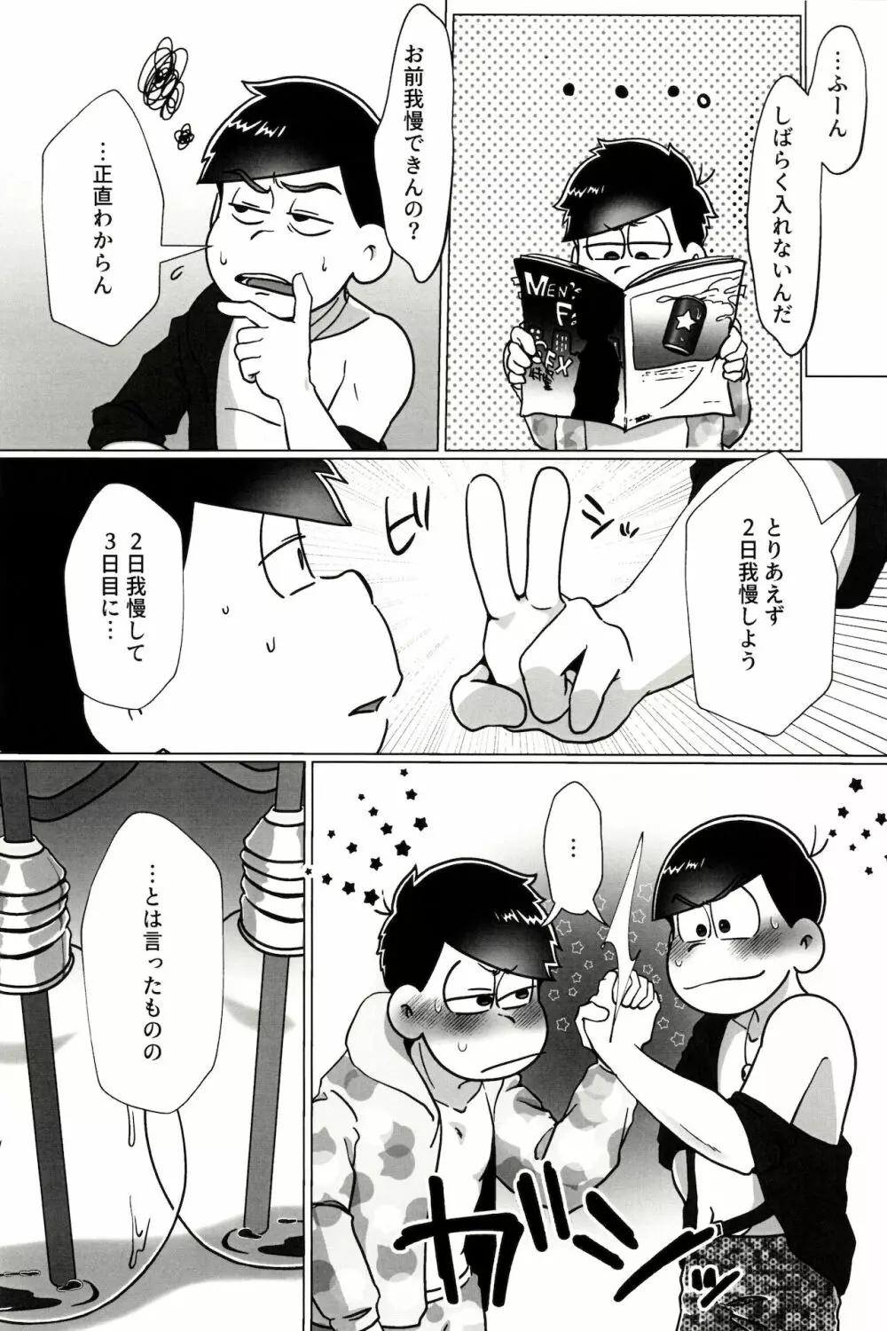 カラいちがゆるくあまくえっちするはなし - page12