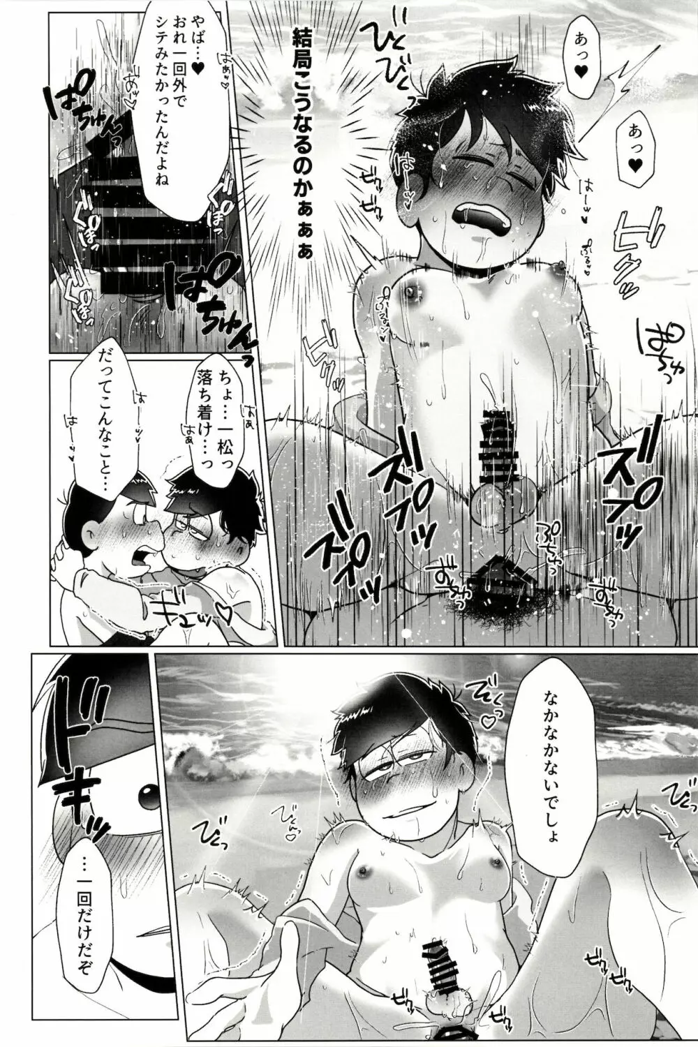 カラいちがゆるくあまくえっちするはなし - page14