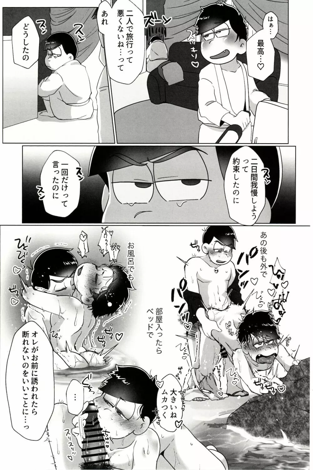 カラいちがゆるくあまくえっちするはなし - page15