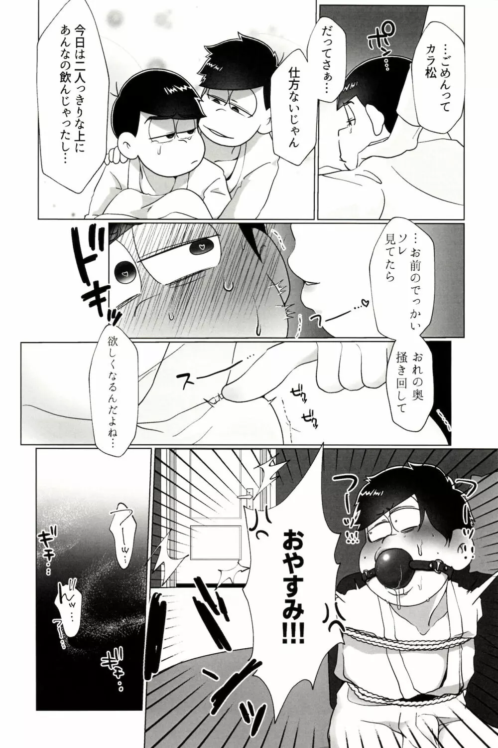 カラいちがゆるくあまくえっちするはなし - page16