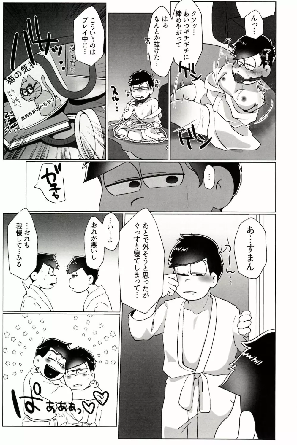 カラいちがゆるくあまくえっちするはなし - page17