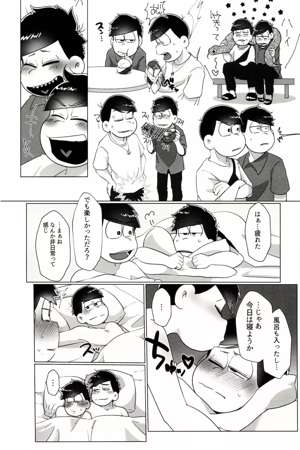 カラいちがゆるくあまくえっちするはなし - page18