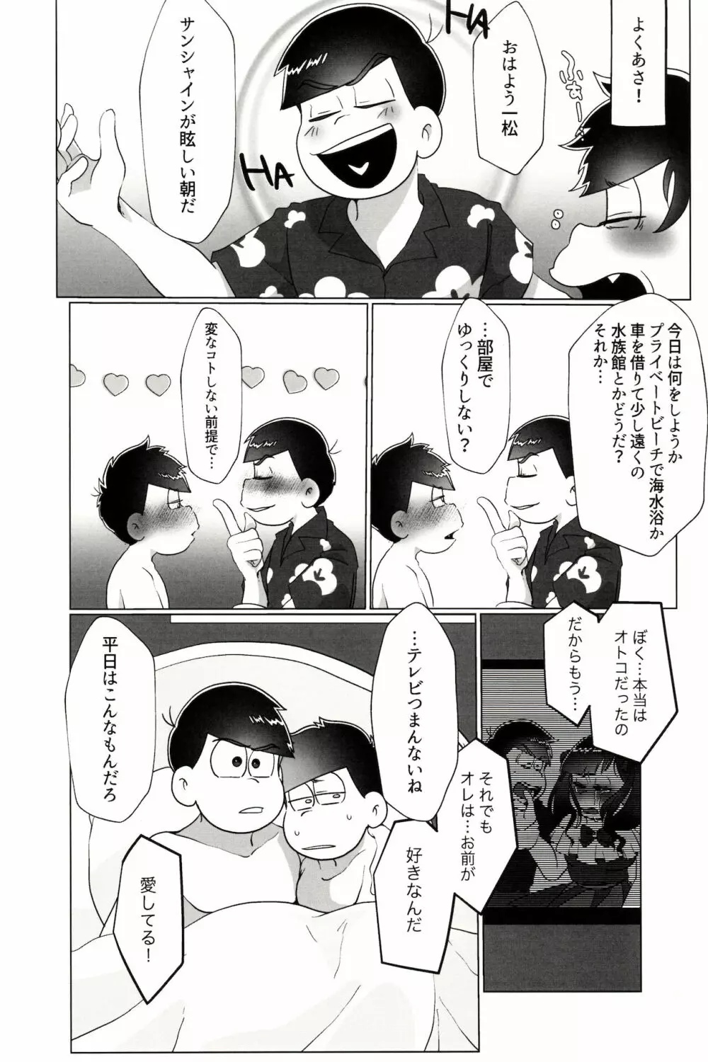 カラいちがゆるくあまくえっちするはなし - page20