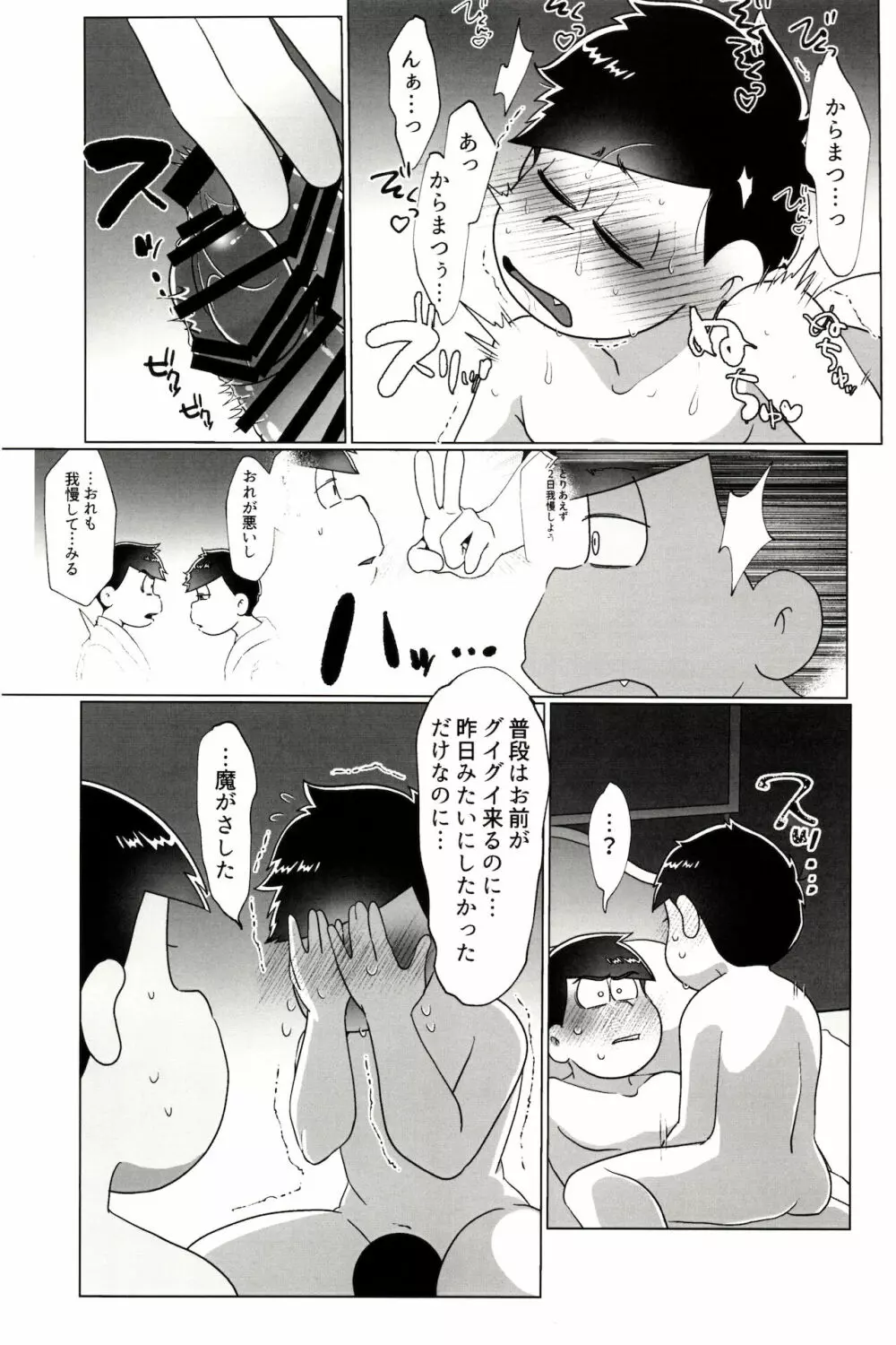 カラいちがゆるくあまくえっちするはなし - page22