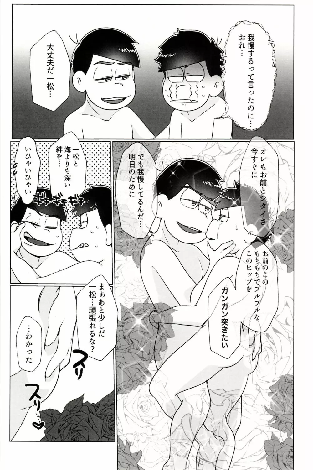 カラいちがゆるくあまくえっちするはなし - page23