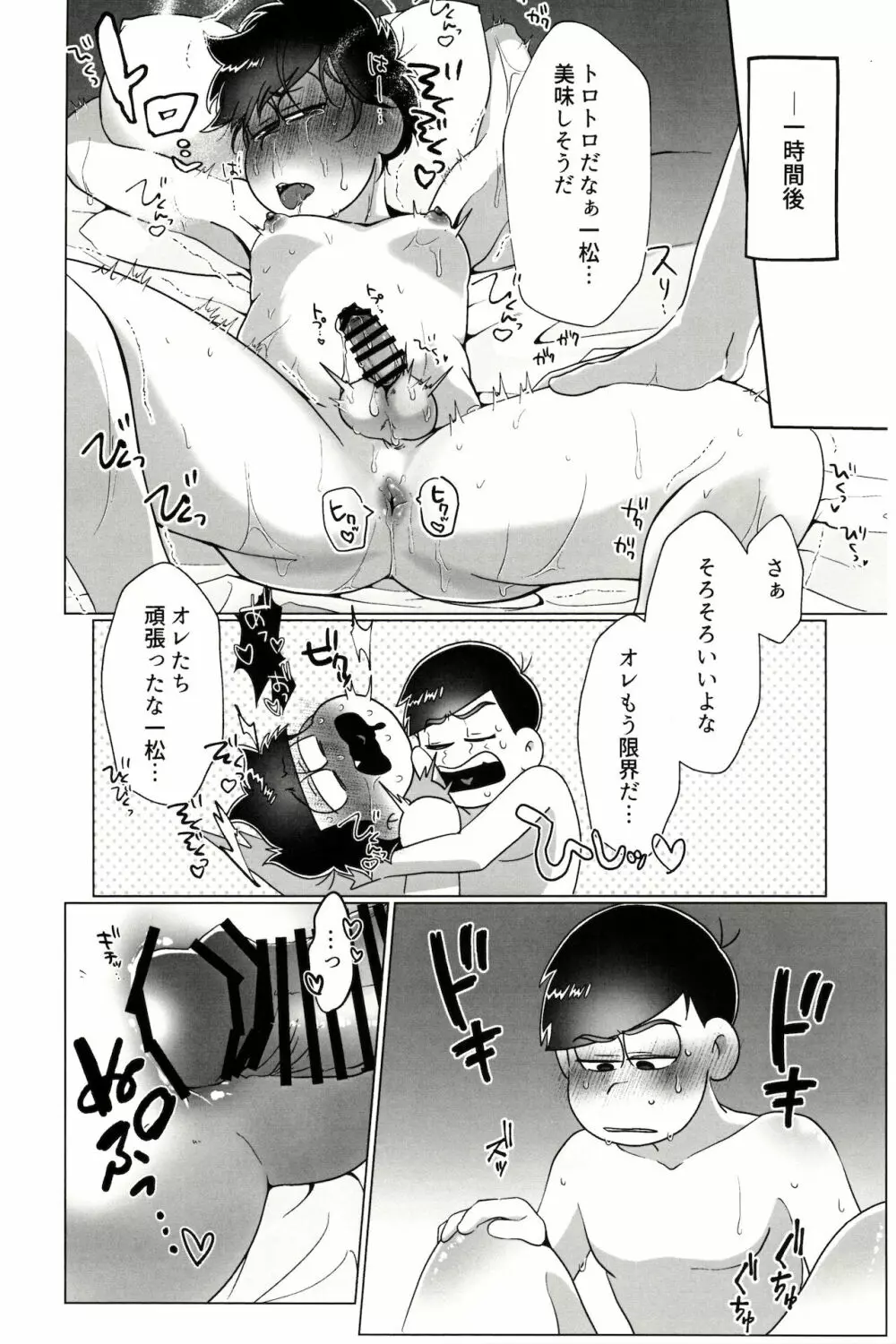 カラいちがゆるくあまくえっちするはなし - page29