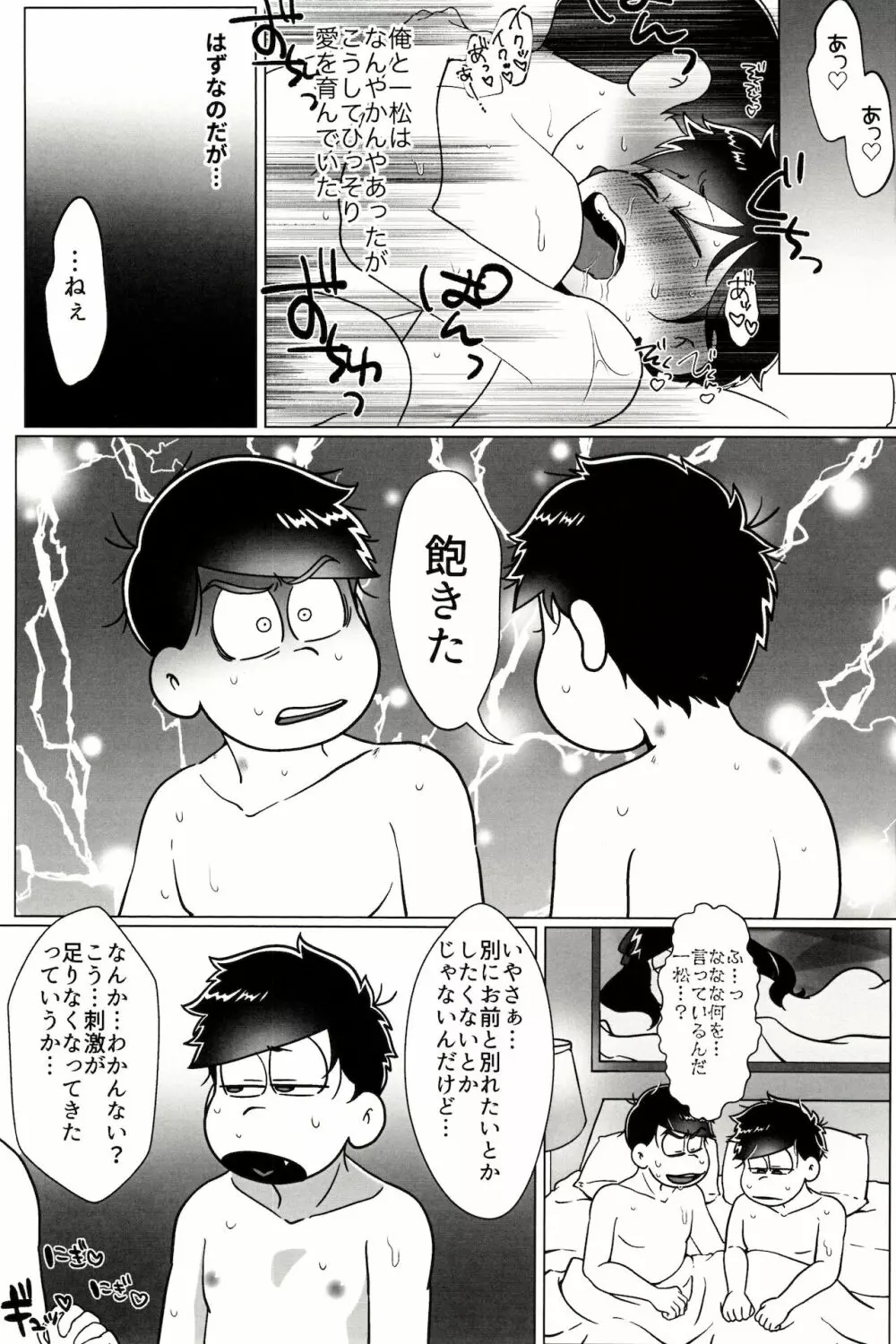 カラいちがゆるくあまくえっちするはなし - page3