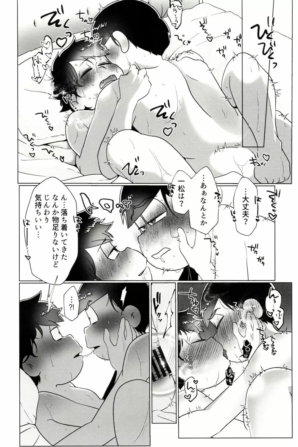 カラいちがゆるくあまくえっちするはなし - page32