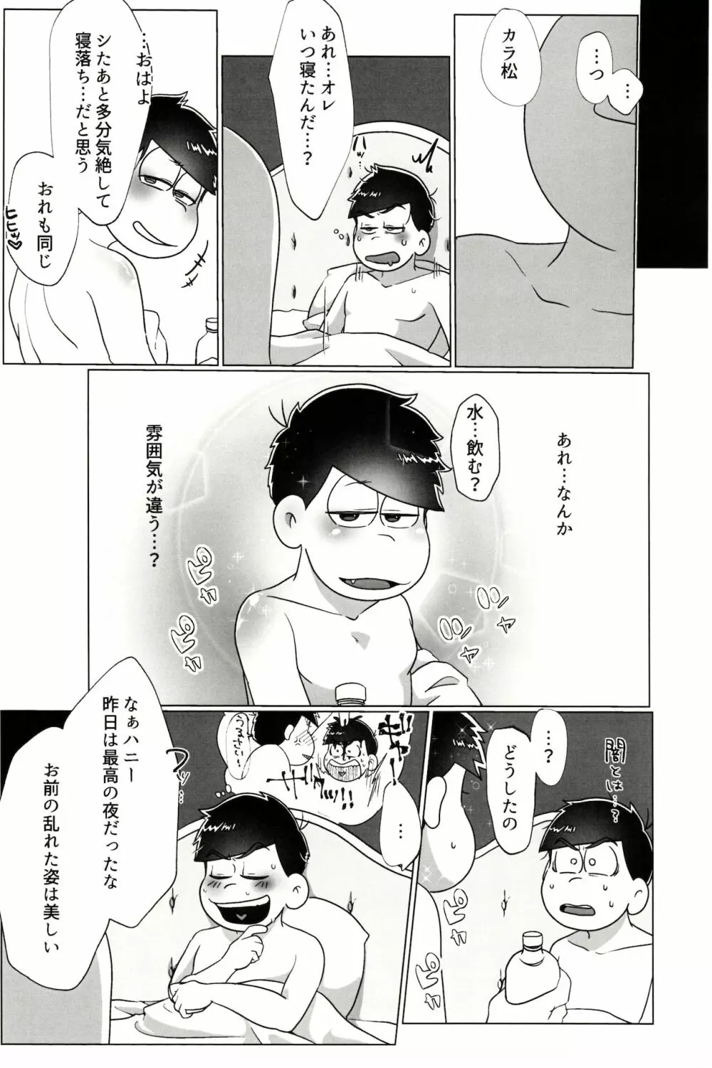 カラいちがゆるくあまくえっちするはなし - page35