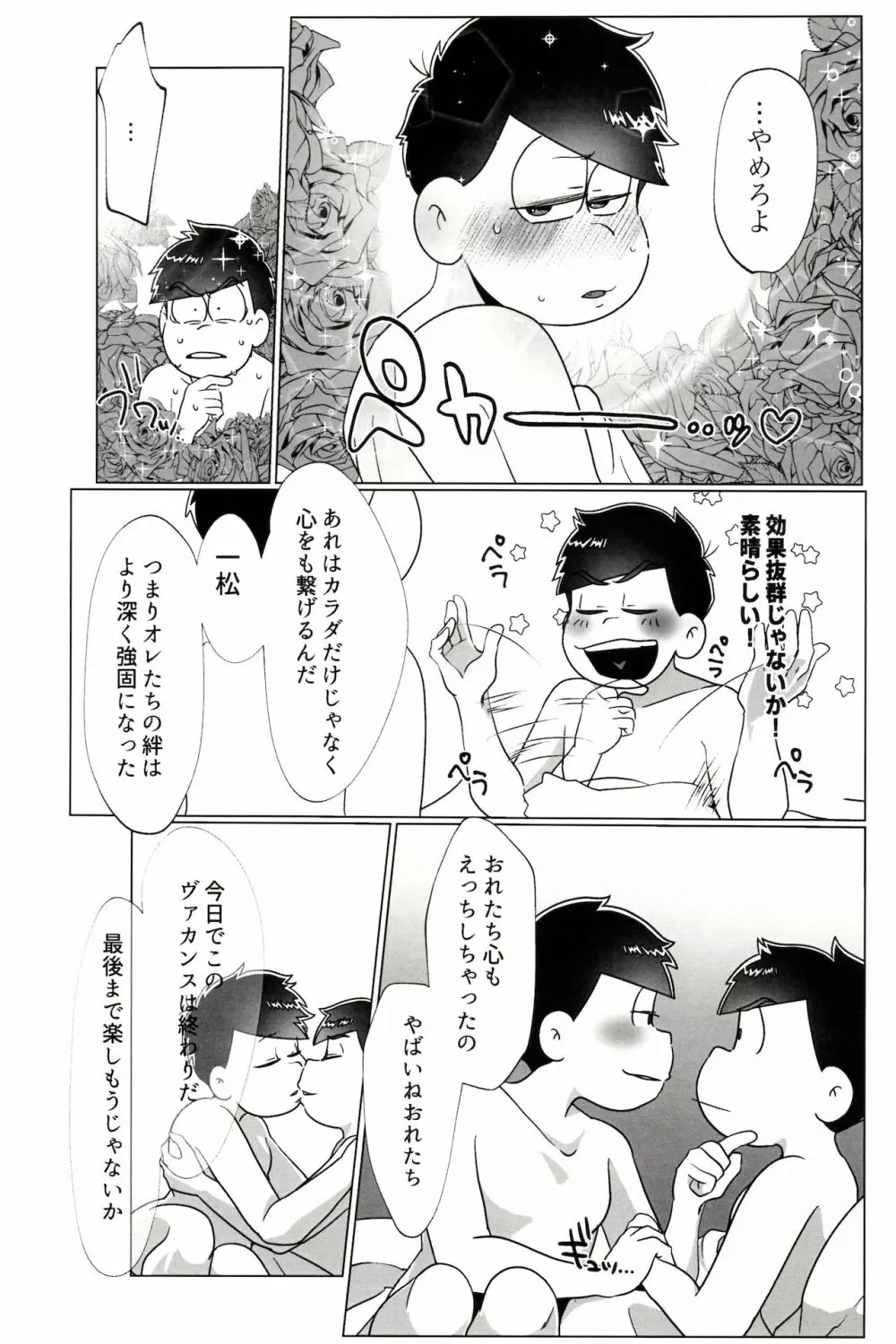 カラいちがゆるくあまくえっちするはなし - page36