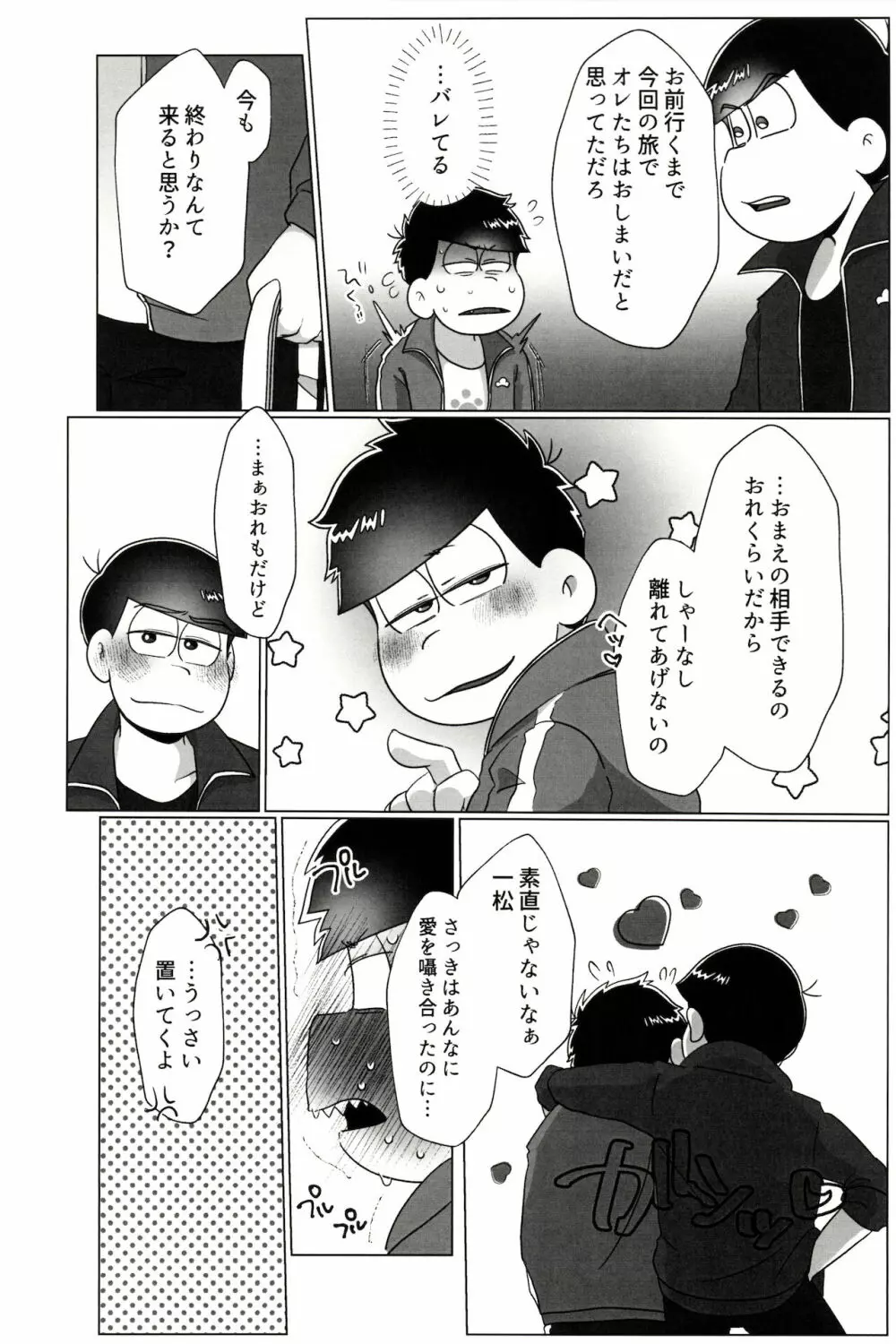 カラいちがゆるくあまくえっちするはなし - page38