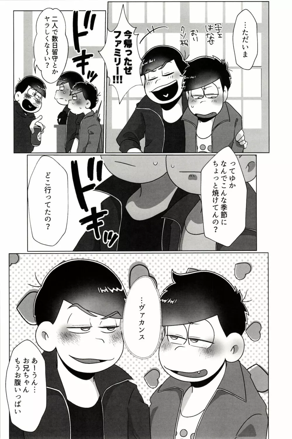 カラいちがゆるくあまくえっちするはなし - page39