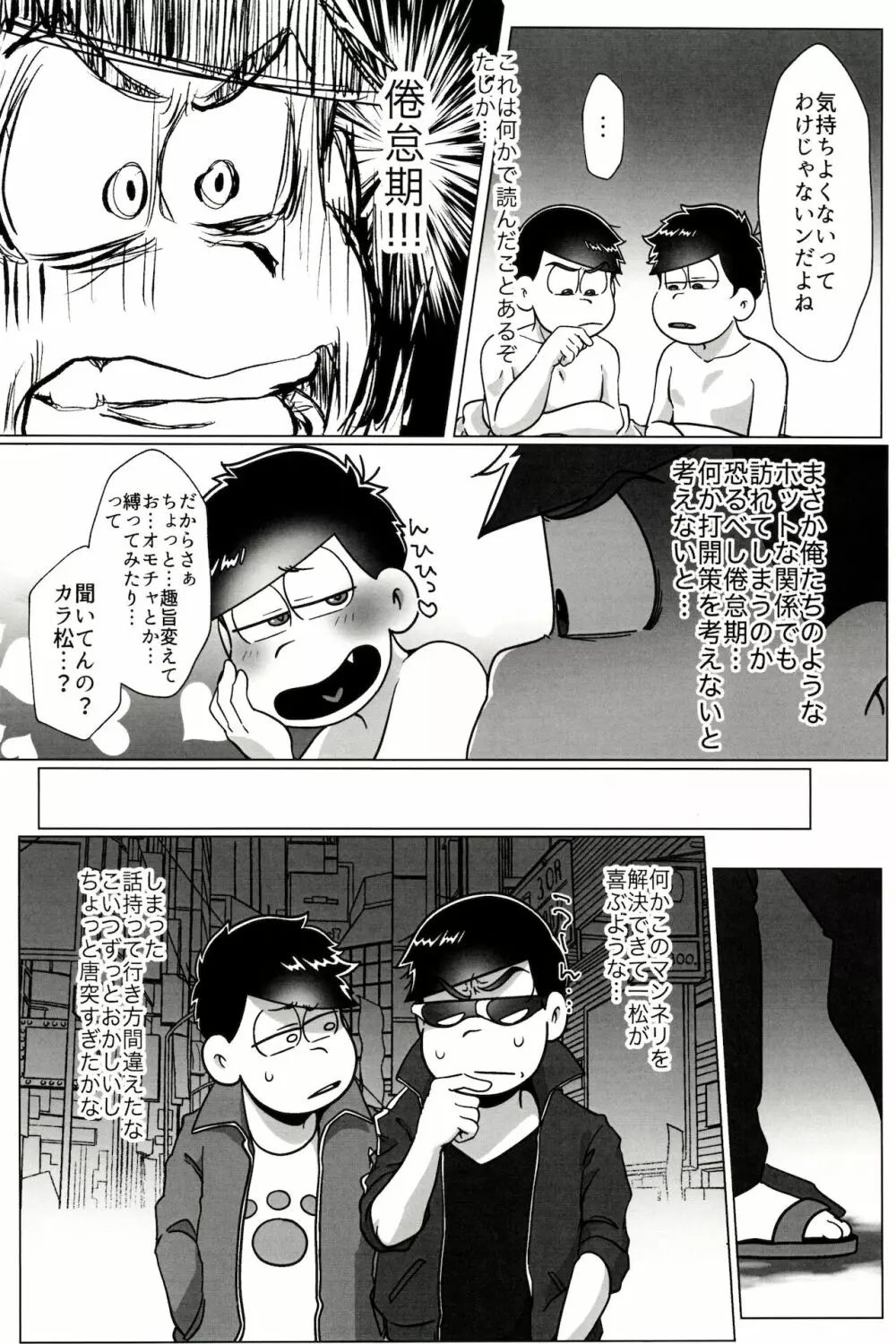 カラいちがゆるくあまくえっちするはなし - page4