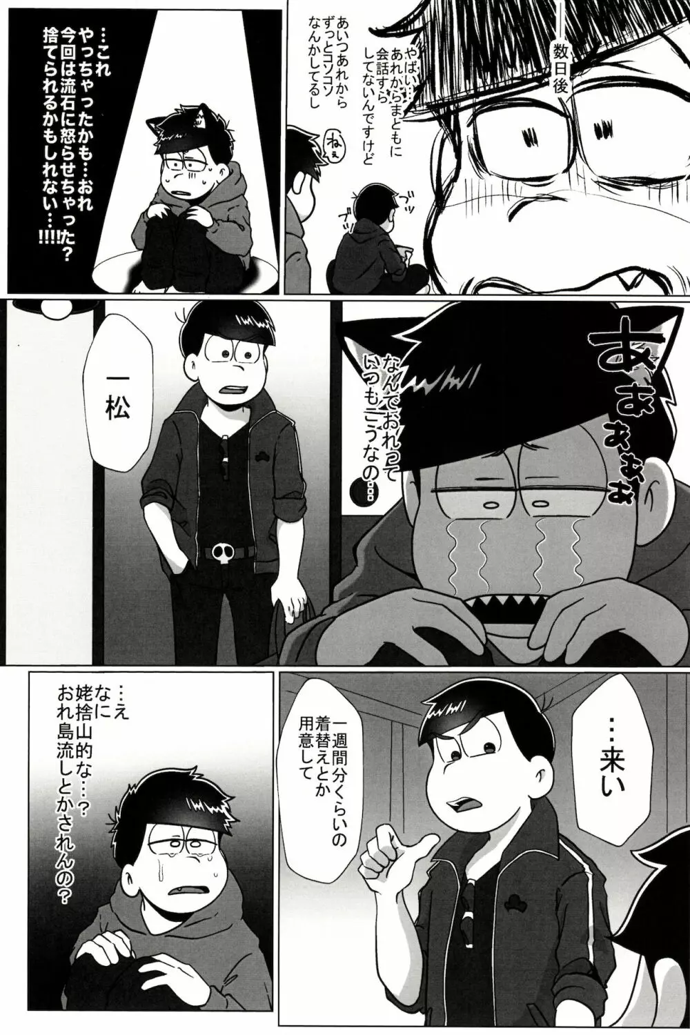 カラいちがゆるくあまくえっちするはなし - page5