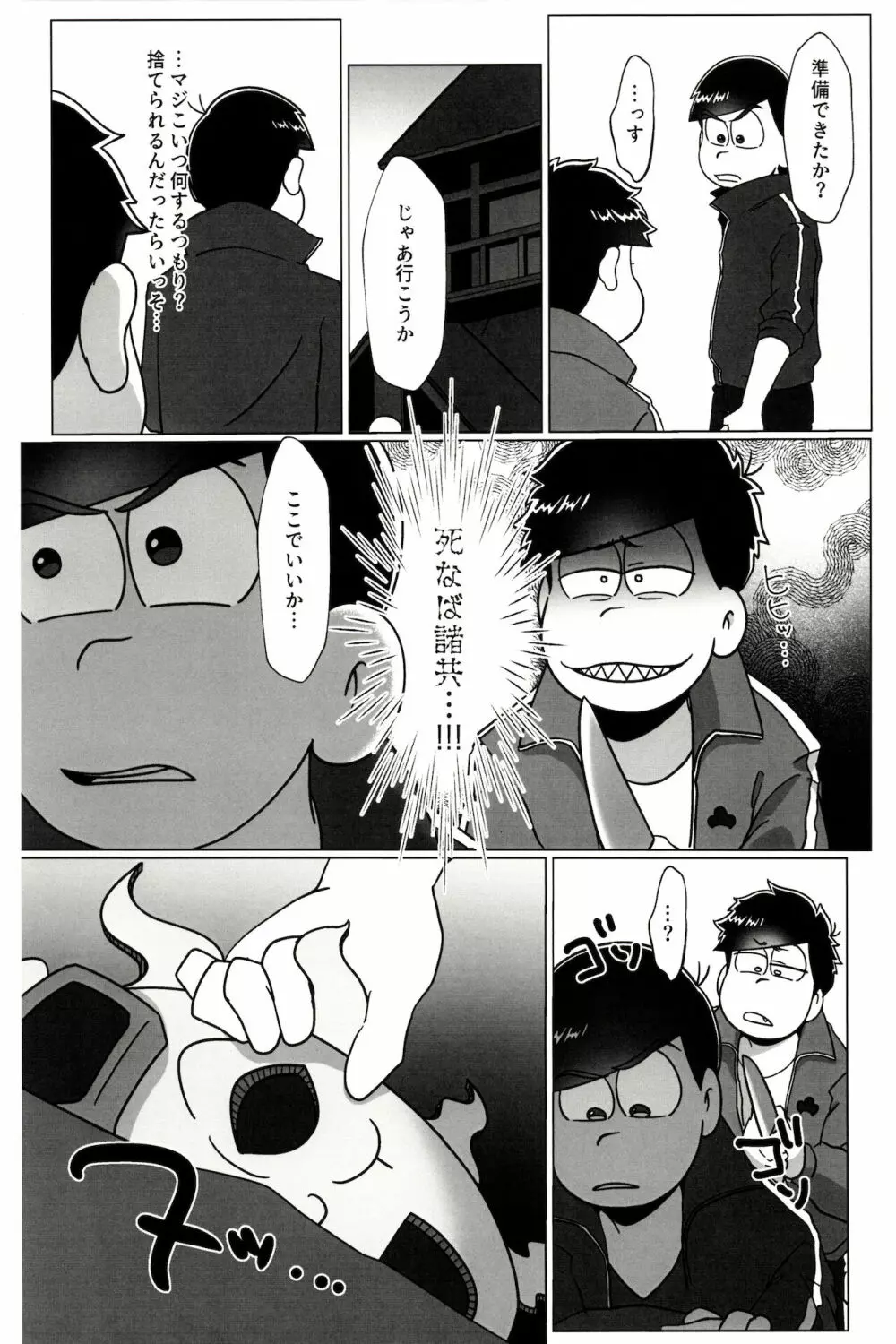 カラいちがゆるくあまくえっちするはなし - page6