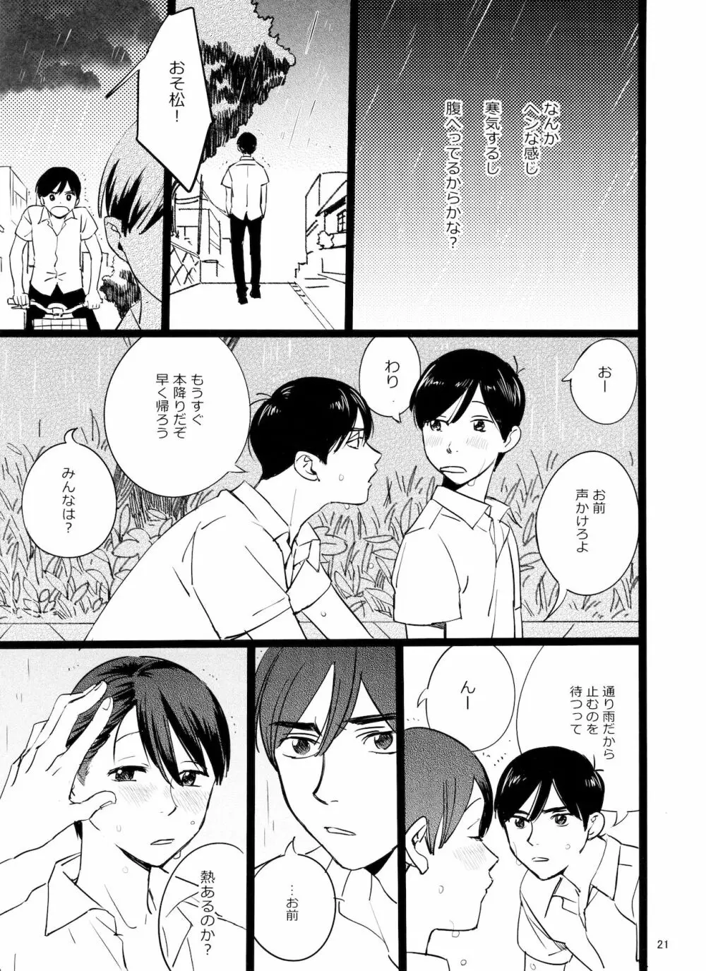 メシ食ってるときにキスすんな - page21