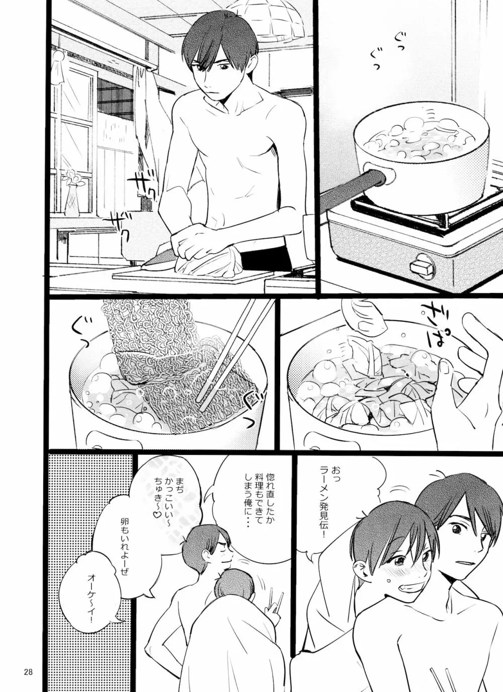 メシ食ってるときにキスすんな - page28