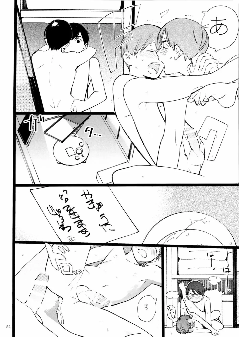 メシ食ってるときにキスすんな - page54