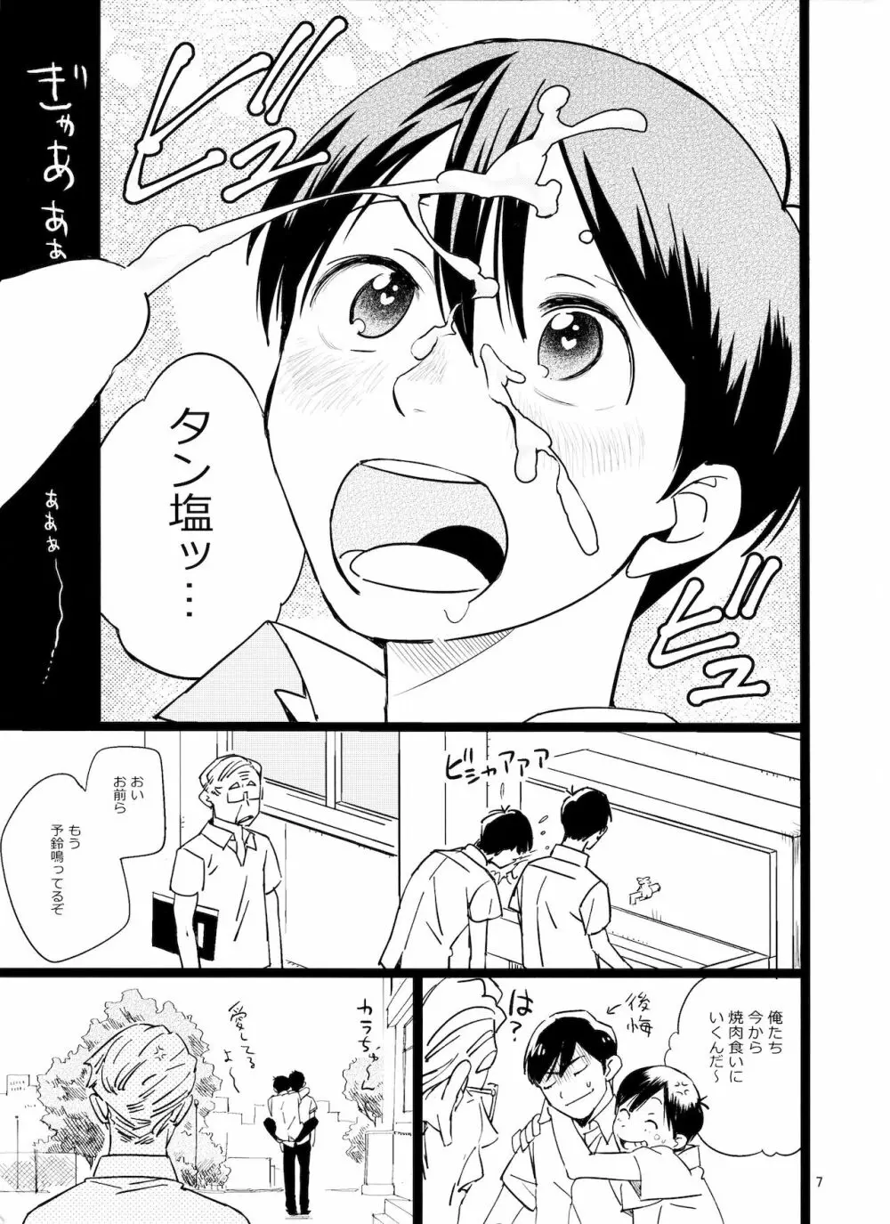 メシ食ってるときにキスすんな - page7