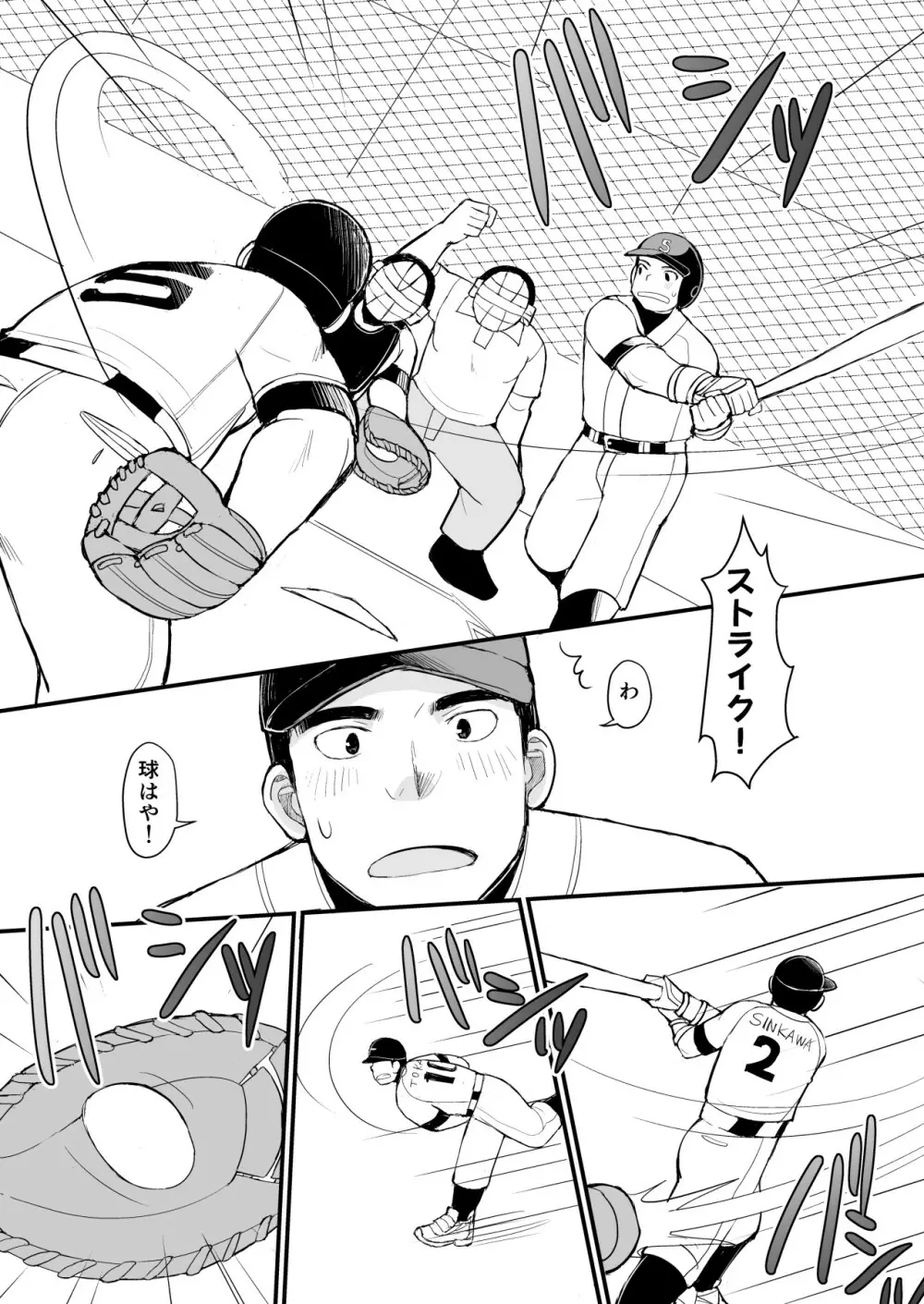 天然野球少年の性活事情 - page10