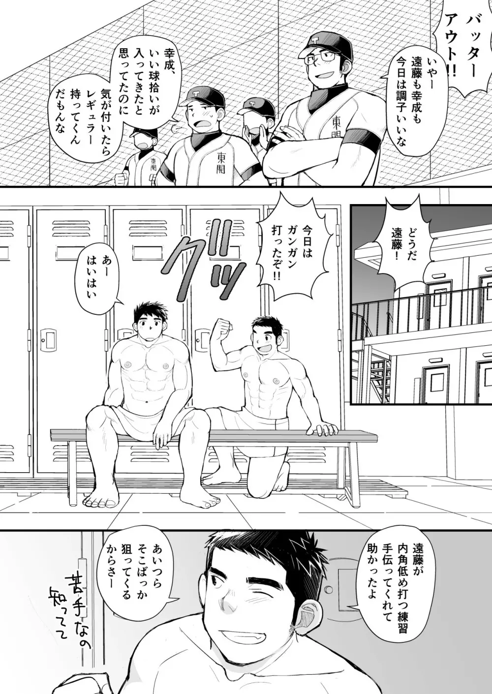 天然野球少年の性活事情 - page16