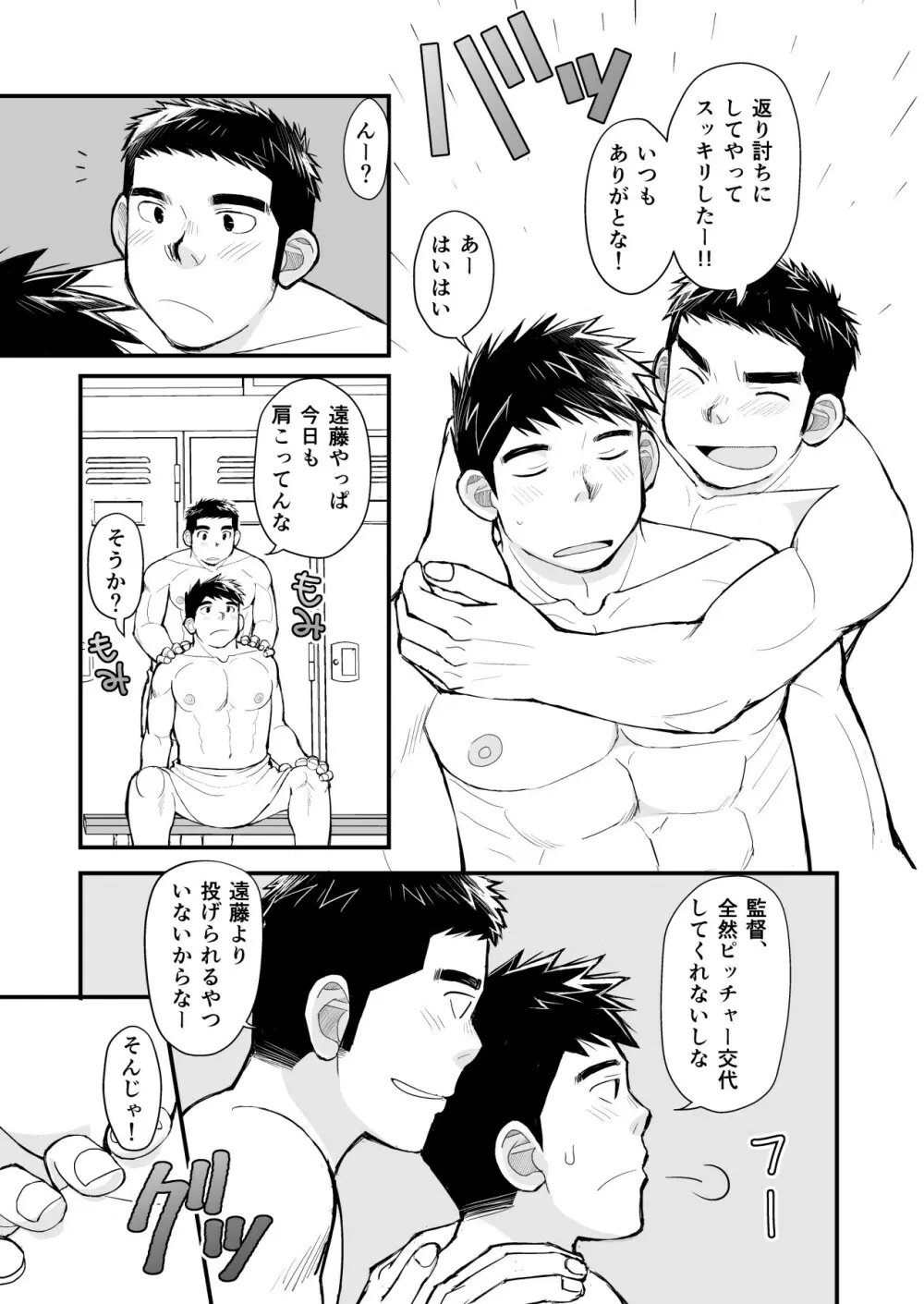 天然野球少年の性活事情 - page17