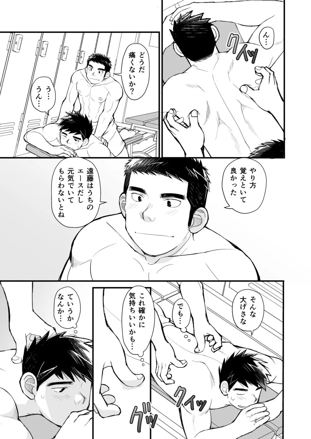 天然野球少年の性活事情 - page19