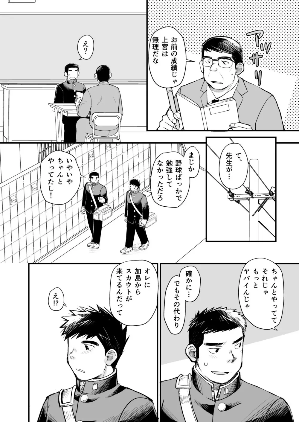 天然野球少年の性活事情 - page30