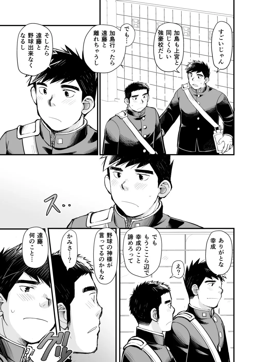 天然野球少年の性活事情 - page31