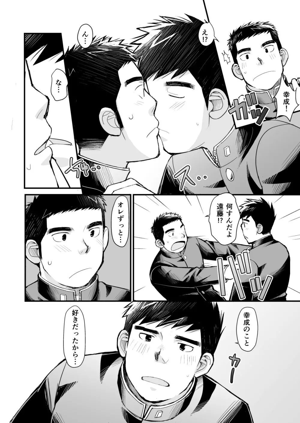 天然野球少年の性活事情 - page32