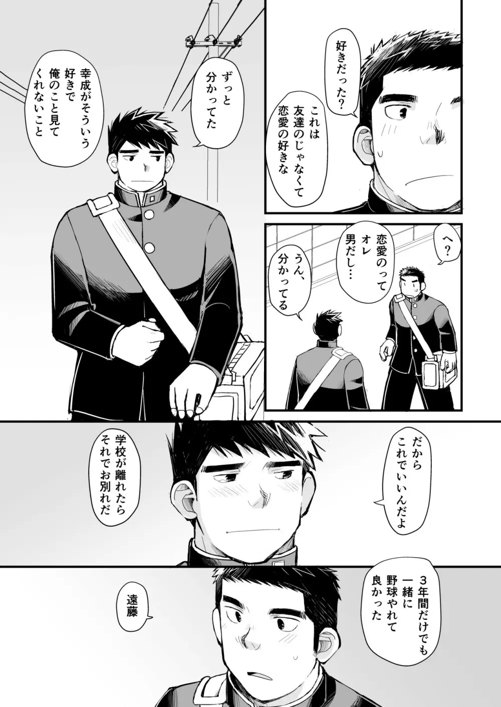 天然野球少年の性活事情 - page33