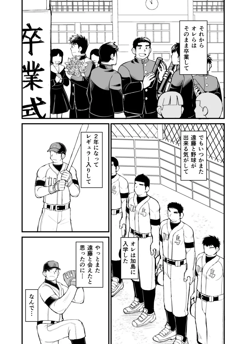 天然野球少年の性活事情 - page35