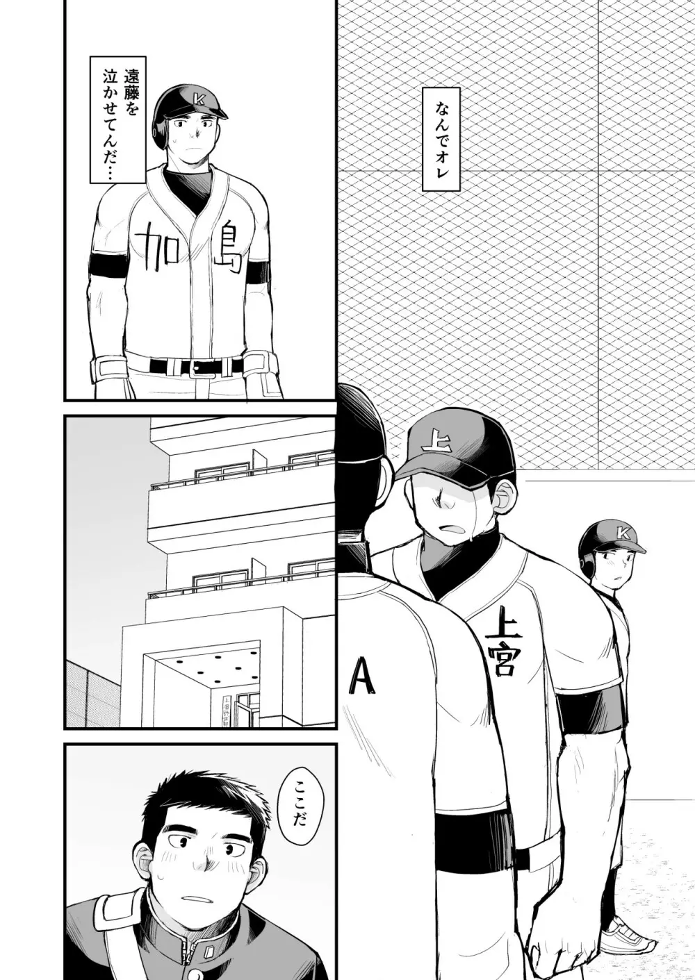 天然野球少年の性活事情 - page36