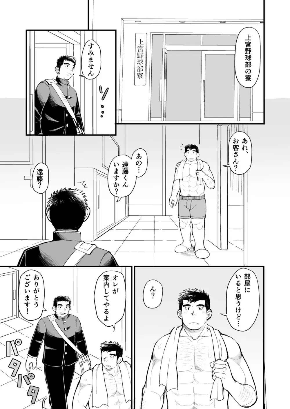 天然野球少年の性活事情 - page37