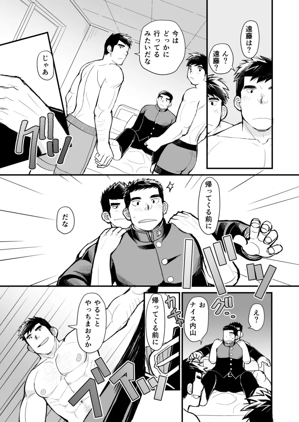 天然野球少年の性活事情 - page39