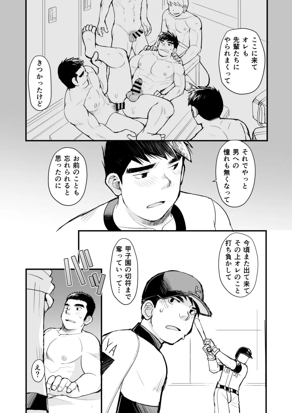 天然野球少年の性活事情 - page52