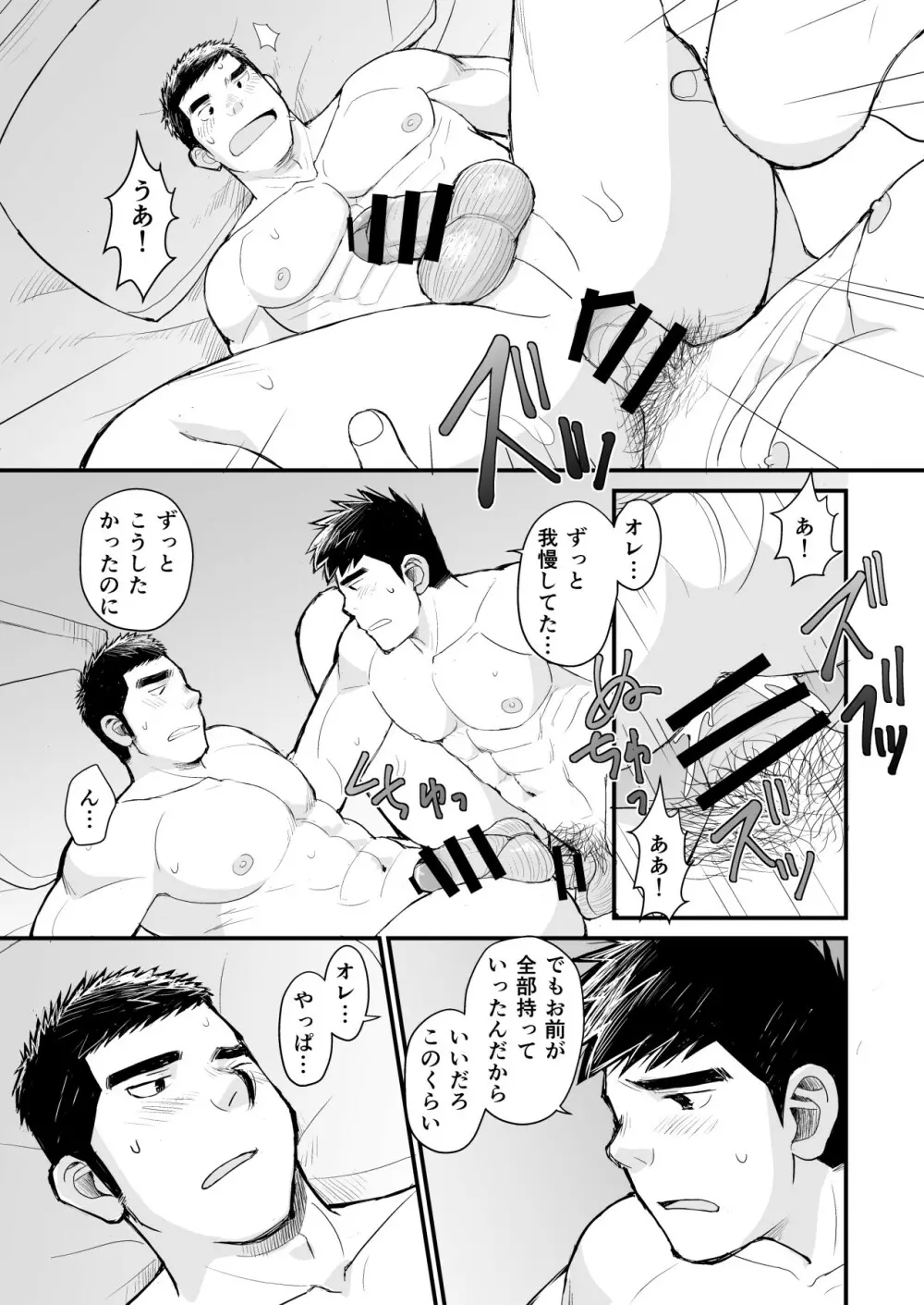 天然野球少年の性活事情 - page55