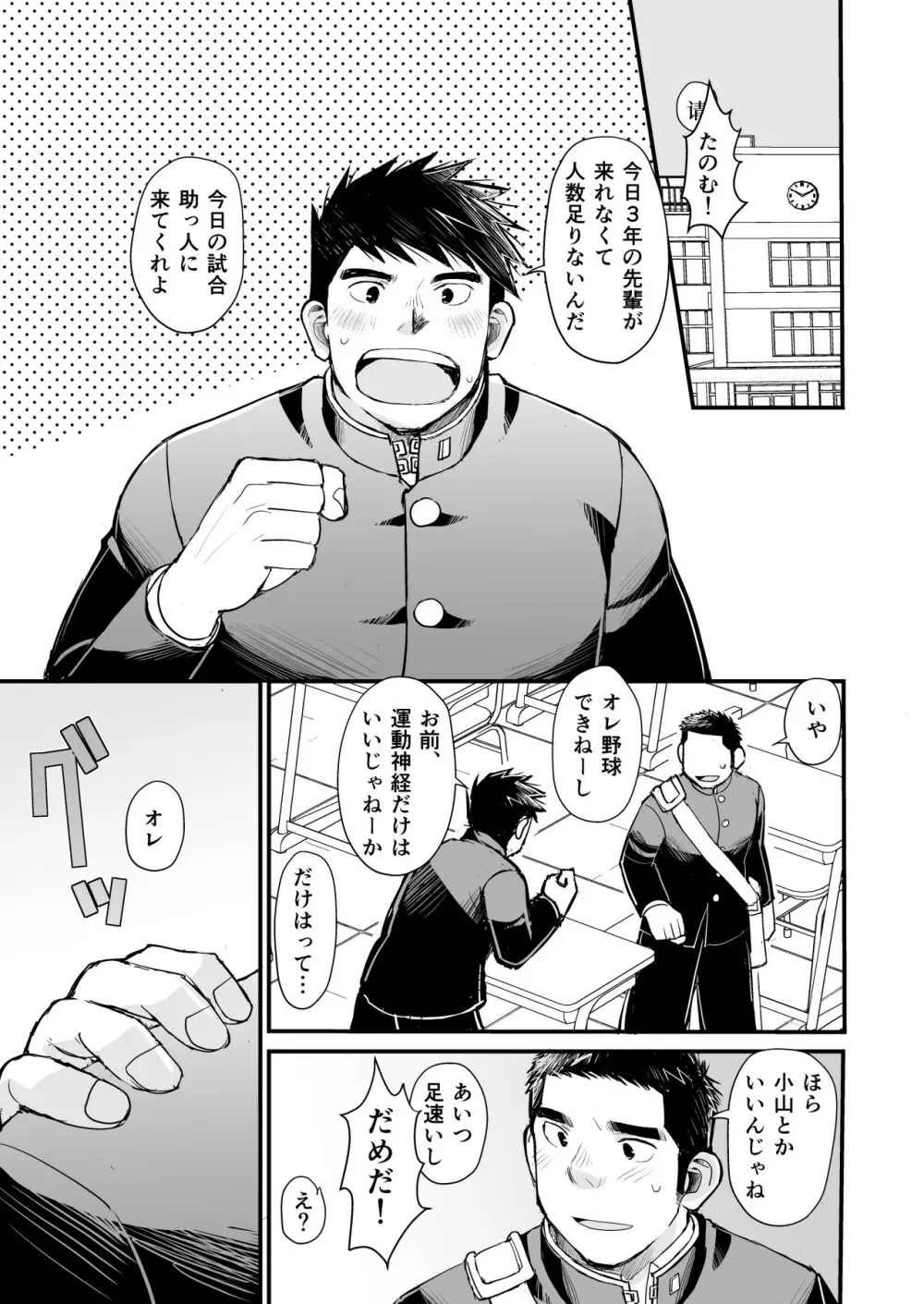 天然野球少年の性活事情 - page57